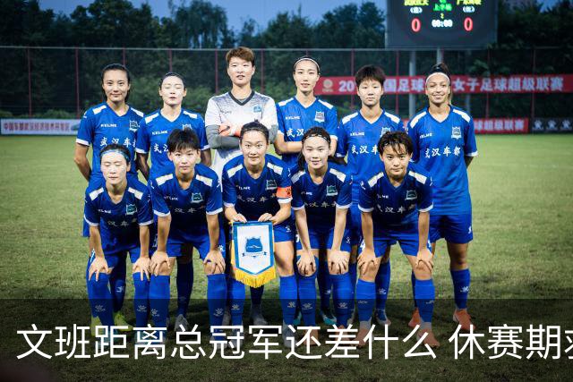 文班距离总冠军还差什么 休赛期救赎从增重开始？